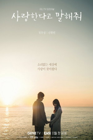 사랑한다고 말해줘 poszter