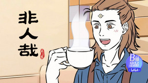 非人哉 3. évad Ep.15 15. epizód