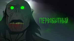 Ősember kép
