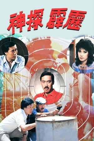 神探霹靂 1. évad (1983-09-19) poszter