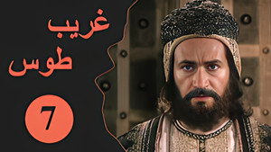 Velayate Eshgh 1. évad Ep.7 7. epizód