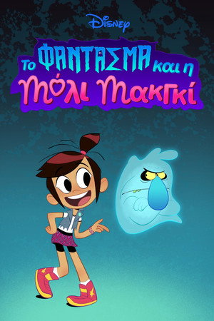A szellem és Molly McGee poszter