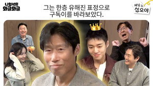 나영석의 나불나불 2. évad Ep.23 23. epizód