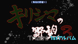 蒼き鋼のアルペジオ -アルス・ノヴァ- Speciális epizódok Ep.15 15. epizód