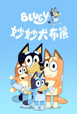 Bluey poszter