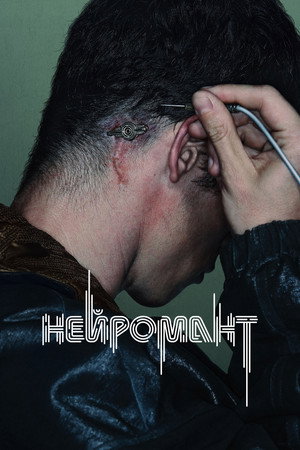 Neuromancer poszter