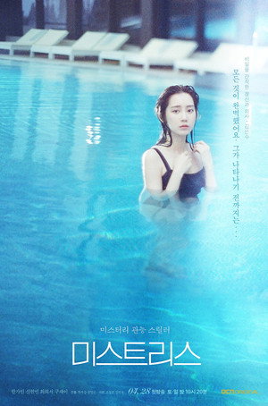 미스트리스 poszter