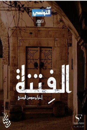 الفتنة poszter