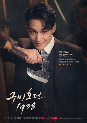 구미호뎐1938 poszter