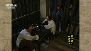 铁齿铜牙纪晓岚 2. évad Ep.6 6. epizód
