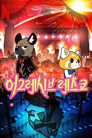 Aggretsuko poszter