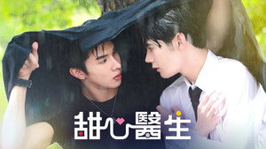 หมอน่ารักคนนี้เป็นของผม kép