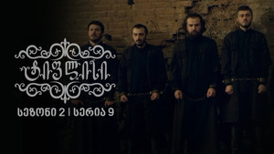 ტიფლისი 2. évad Ep.9 9. epizód