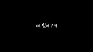 더 코리안 셰프 1. évad Ep.1 1. epizód