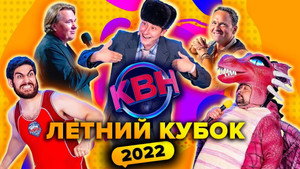 Высшая лига КВН 36. évad Ep.8 8. epizód