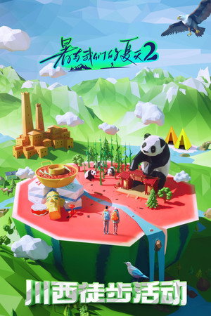 暑与我们的夏天 2. évad (2023-08-16) poszter