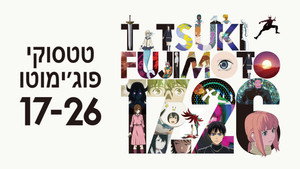 Fujimoto Tatsuki 17-26 kép