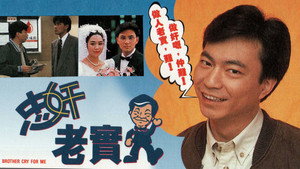 忠奸老實人 kép