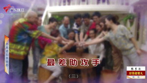 外来媳妇本地郎 12. évad Ep.4267 4267. epizód
