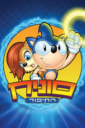 Sonic the Hedgehog poszter