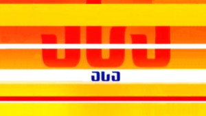 ასა kép