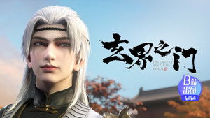 玄界之门 1. évad Ep.9 9. epizód
