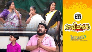 അളിയൻമ്പ് 1. évad Ep.1292 1292. epizód