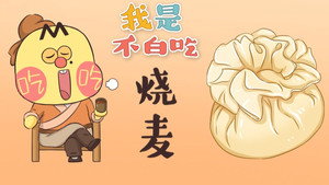 我是不白吃 1. évad Ep.323 323. epizód