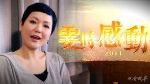 雯时感动 kép