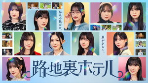 路地裏ホテル kép