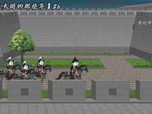 我在大明的那些年 2. évad Ep.2 2. epizód