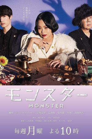 モンスター 1. évad (2024-10-14) poszter