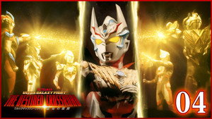 ウルトラギャラクシーファイト 運命の衝突 1. évad Ep.4 4. epizód