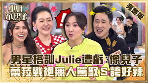 小姐不熙娣 1. évad Ep.227 227. epizód