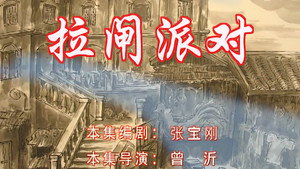 七十二家房客 6. évad Ep.109 109. epizód