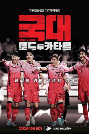 국대: 로드 투 카타르 1. évad (2022-11-28) poszter