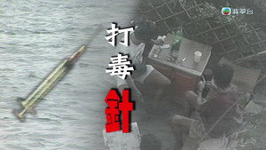 新聞掏寶 1. évad Ep.218 218. epizód