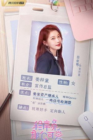 程序员那么可爱 poszter