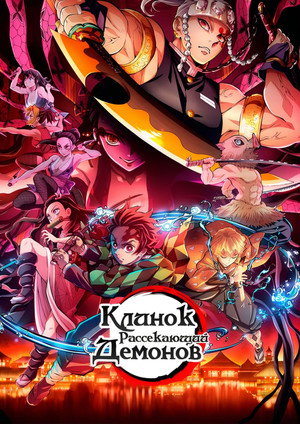 Kimetsu No Yaiba poszter