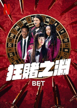 Kakegurui poszter