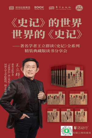 王立群读《史记》 poszter