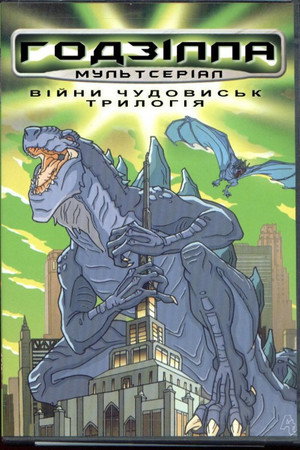 Godzilla poszter
