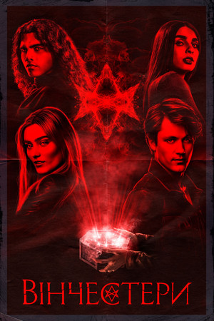 Winchesterék poszter