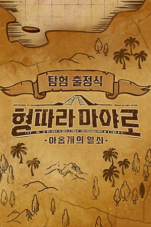 형따라 마야로: 아홉 개의 열쇠 Speciális epizódok (2023-08-04) poszter