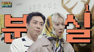 송민호의 파일럿 1. évad Ep.4 4. epizód