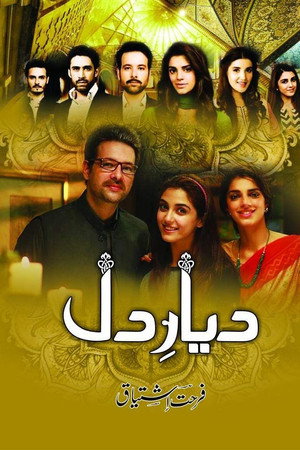 دیار دل‎ poszter