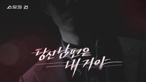 스모킹 건 2. évad Ep.36 36. epizód