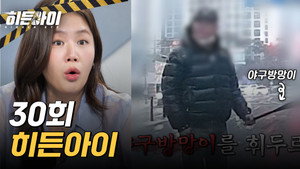 히든아이 1. évad Ep.30 30. epizód