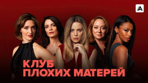 Bad Mothers kép