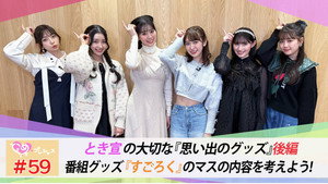 ときめき♡プレシャス 1. évad Ep.59 59. epizód